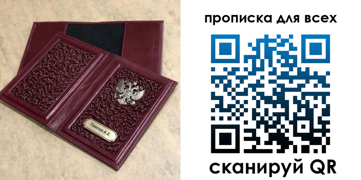 прописка паспорт в Копейске